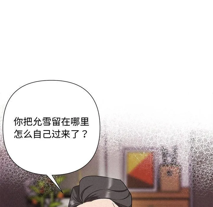 被吞噬的夜-第31話 - 图片 79