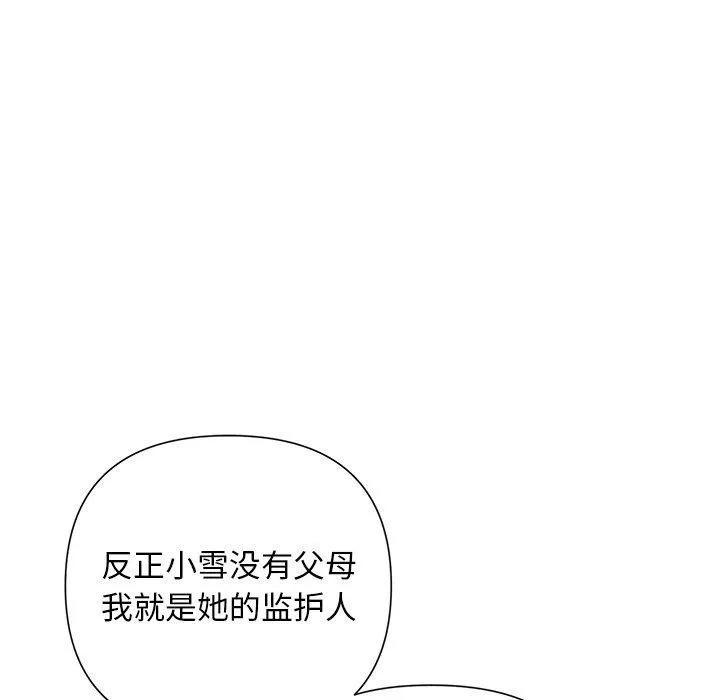 被吞噬的夜-第31話 - 图片 92