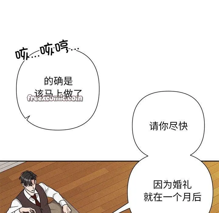 被吞噬的夜-第31話 - 图片 105