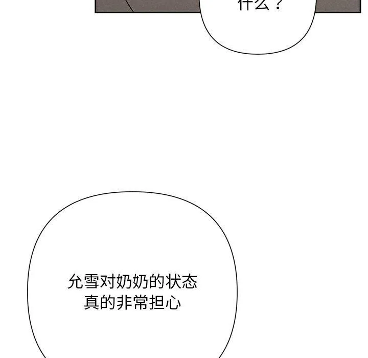 被吞噬的夜-第31話 - 图片 101