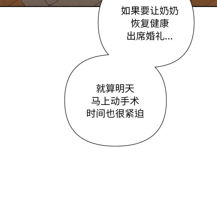 被吞噬的夜-第31話 - 图片 107