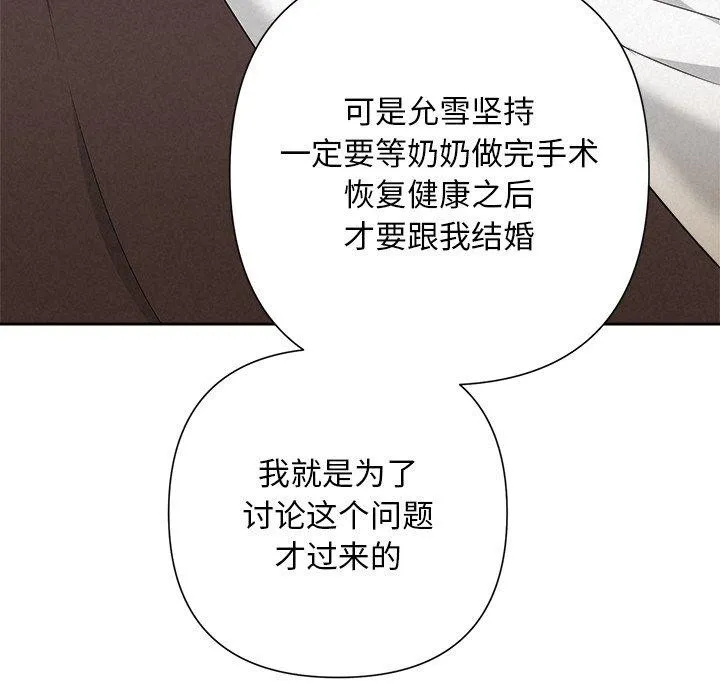 被吞噬的夜-第31話 - 图片 104