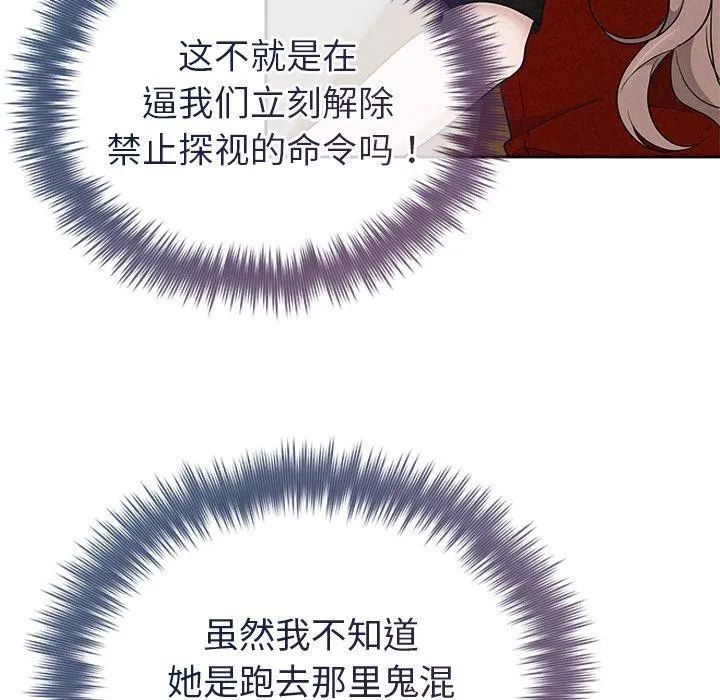 被吞噬的夜-第31話 - 图片 126