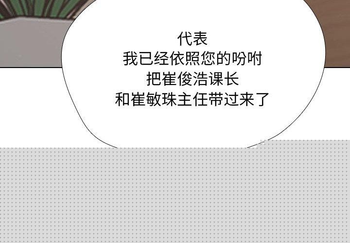 同事换换爱第211話