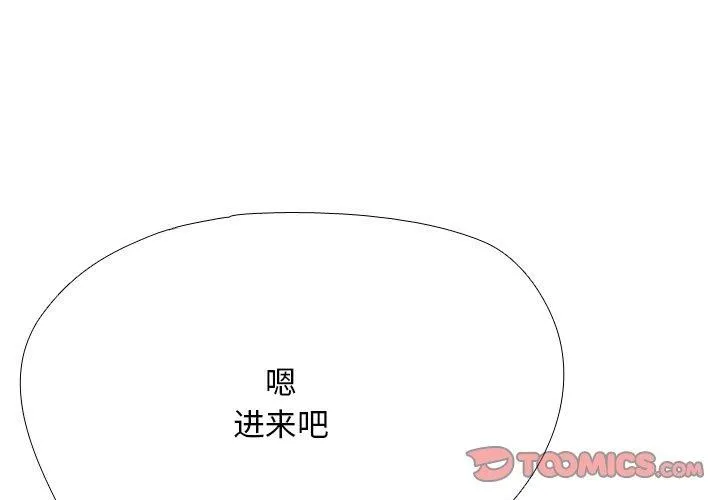 同事换换爱-第211話 - 图片 3