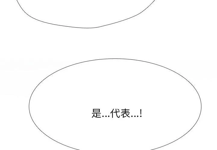同事换换爱-第211話 - 图片 4