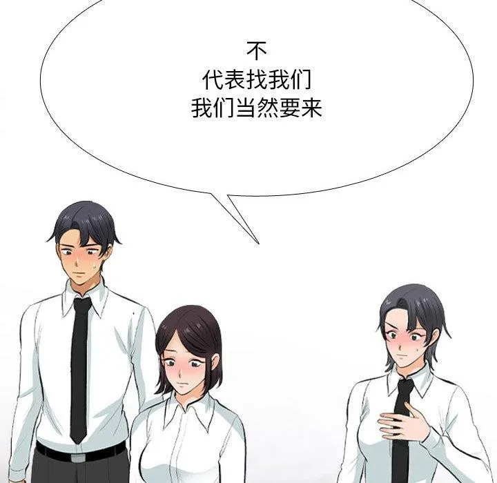 同事换换爱-第211話 - 图片 14