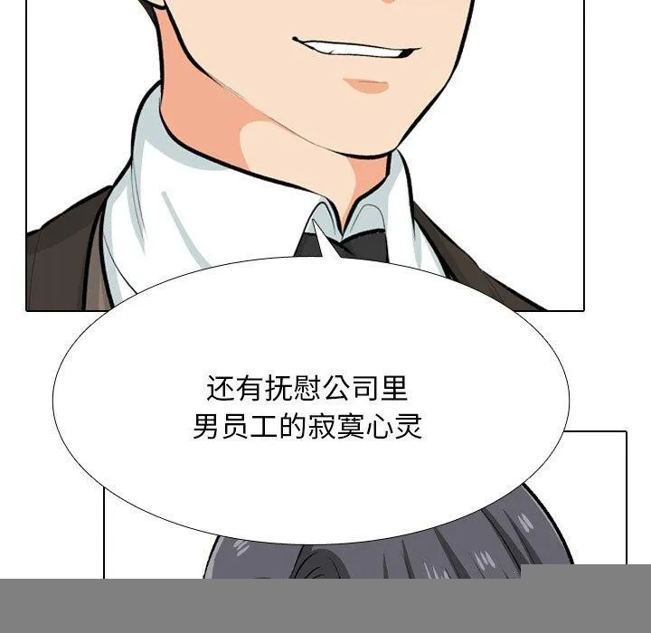 同事換換愛第211話