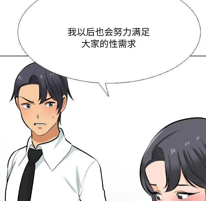 同事換換愛第211話