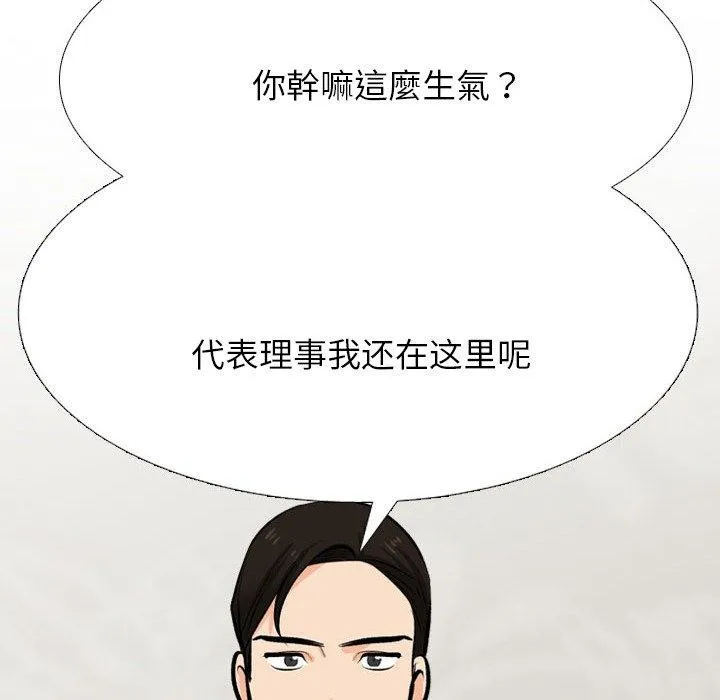 同事换换爱-第211話 - 图片 24