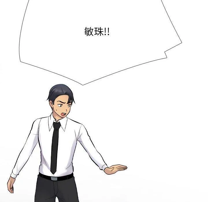 同事换换爱-第211話 - 图片 50