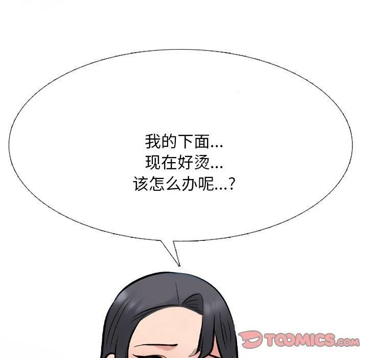 同事換換愛第211話