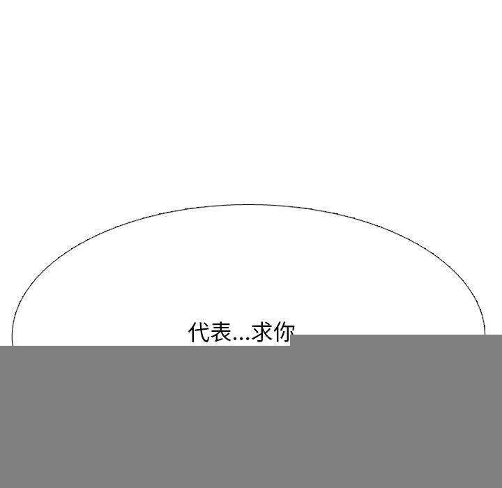 同事換換愛第211話