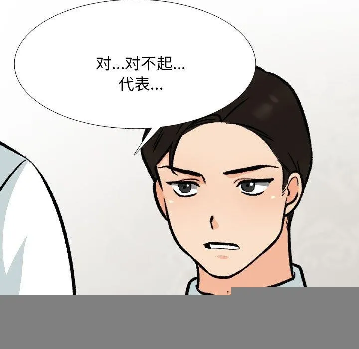 同事換換愛第211話