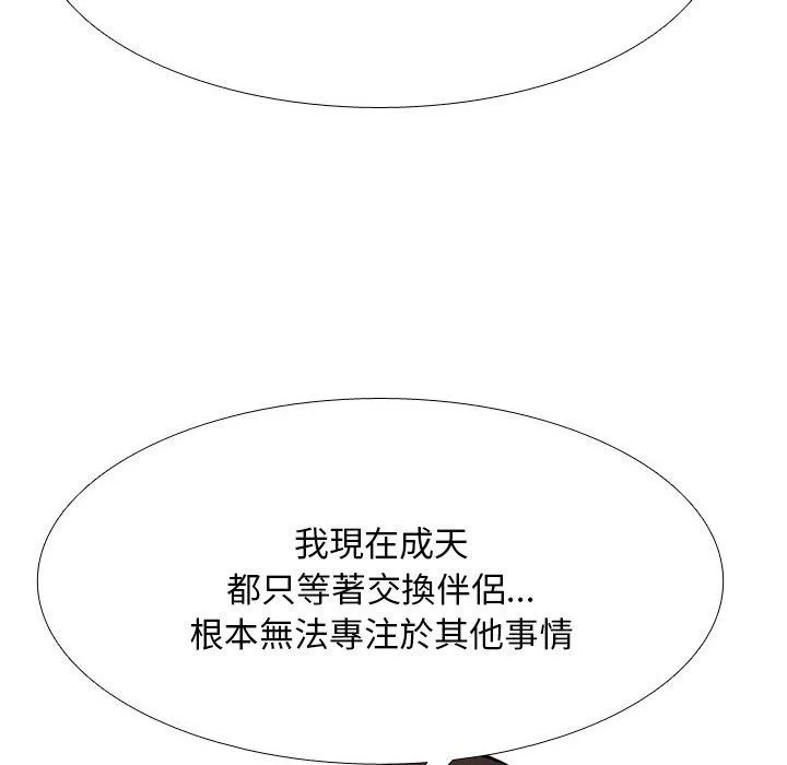 同事换换爱-第211話 - 图片 142