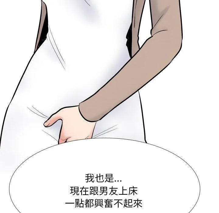 同事换换爱-第211話 - 图片 144
