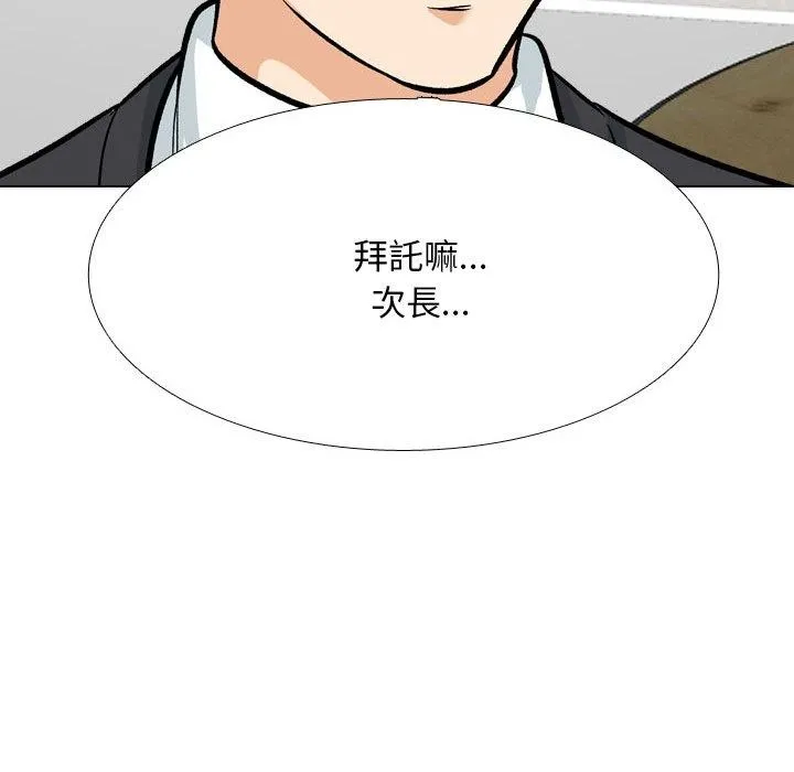 同事换换爱-第211話 - 图片 148