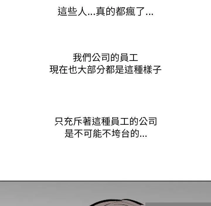 同事換換愛第211話