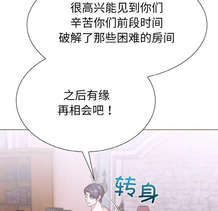 走不出的房间：第二季-第34話 - 图片 43