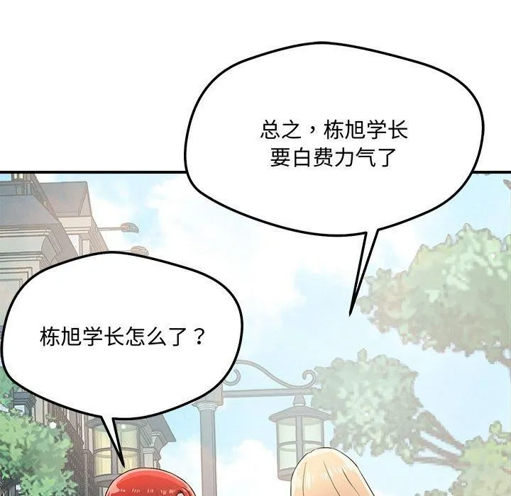 恋人未满-第43話 - 图片 5
