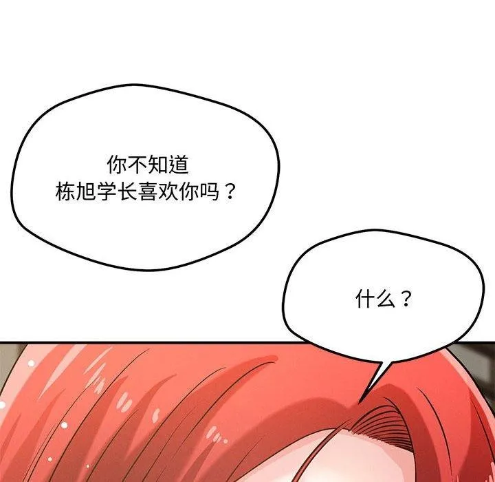 恋人未满-第43話 - 图片 12