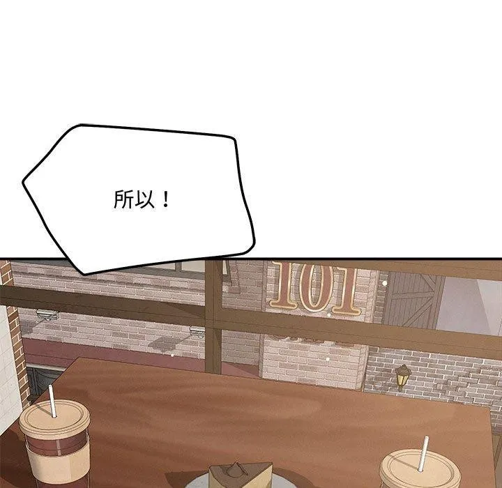 恋人未满-第43話 - 图片 19
