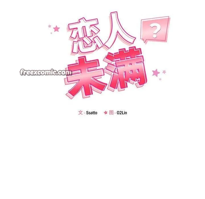 恋人未满-第43話 - 图片 16