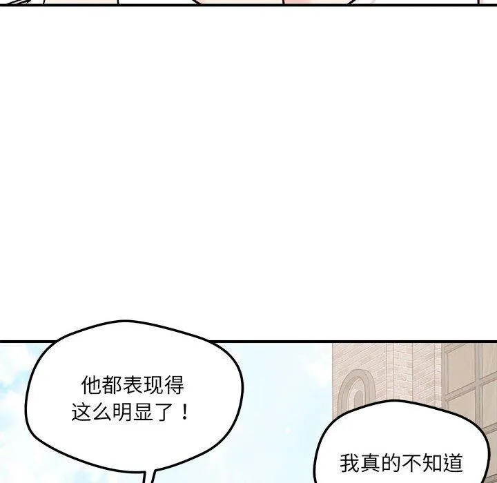 恋人未满-第43話 - 图片 25