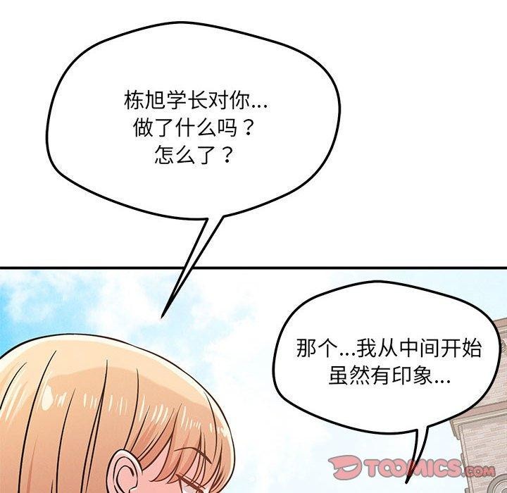 恋人未满第43話