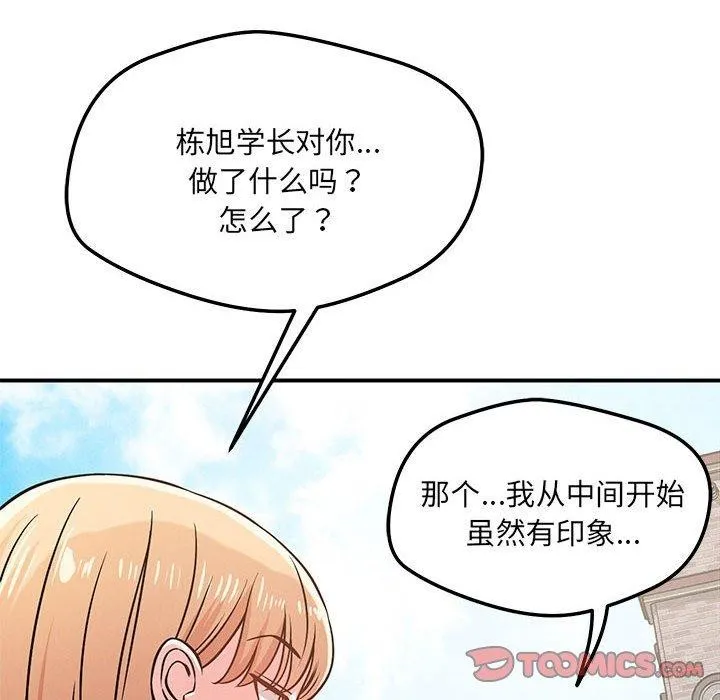 恋人未满第43話
