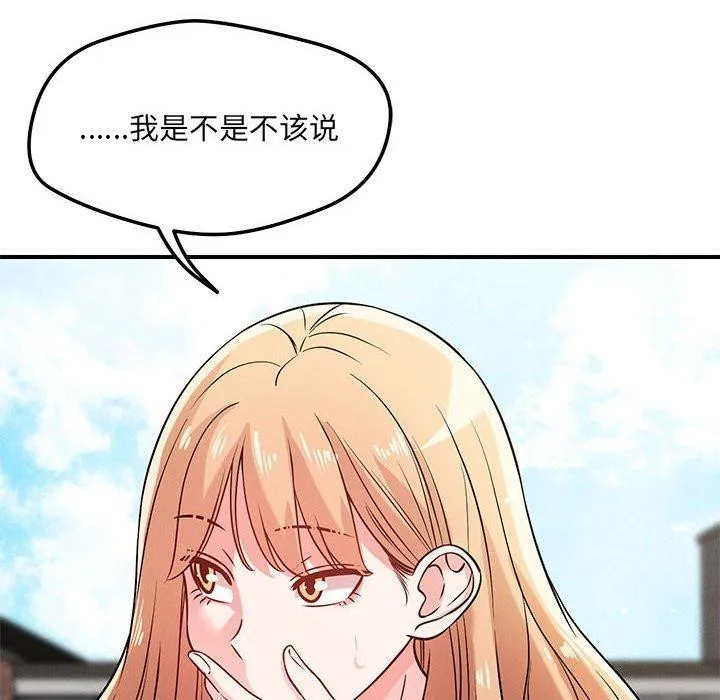 恋人未满-第43話 - 图片 43