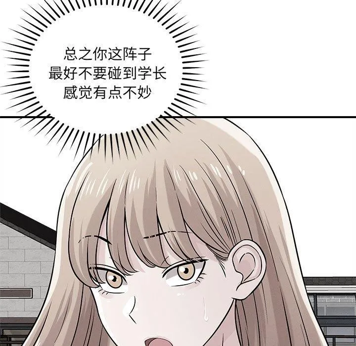 恋人未满-第43話 - 图片 52