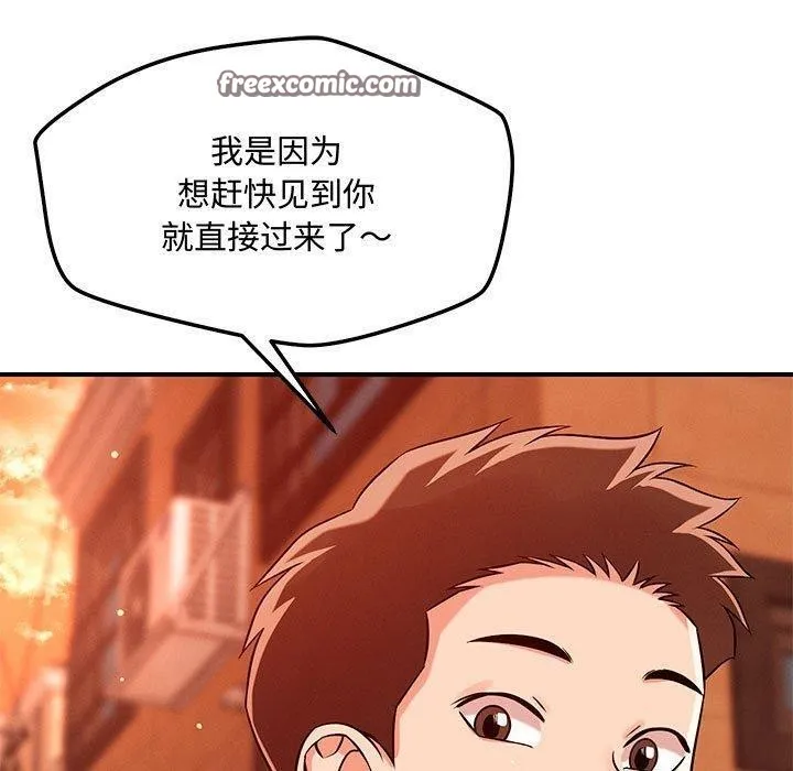 恋人未满-第43話 - 图片 80