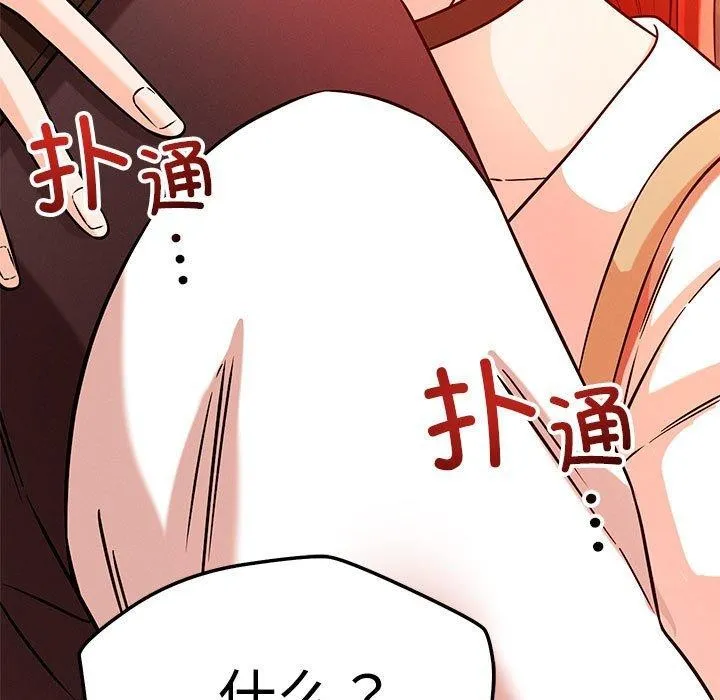 恋人未满-第43話 - 图片 84