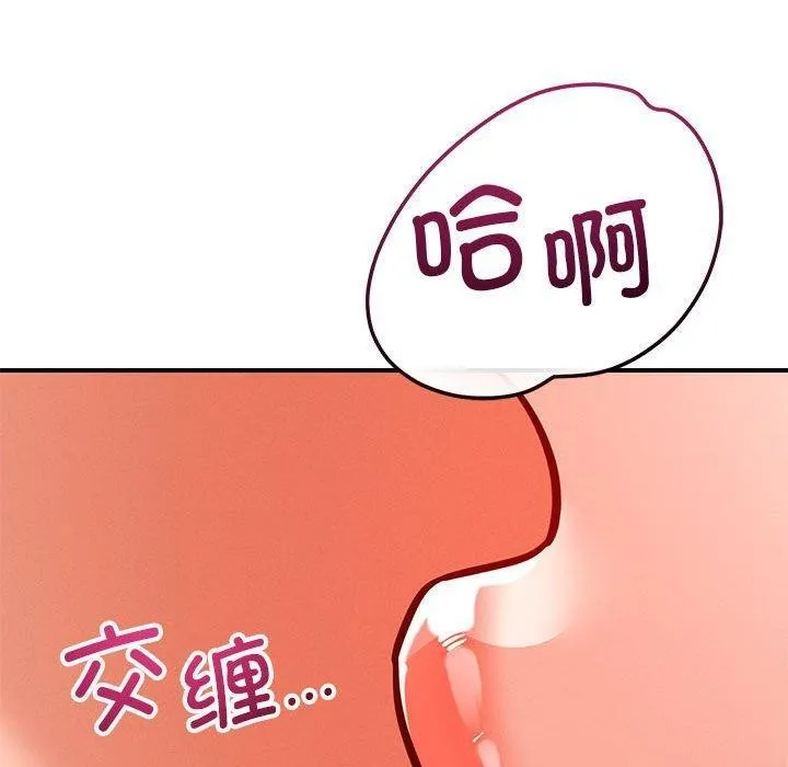 恋人未满-第43話 - 图片 100