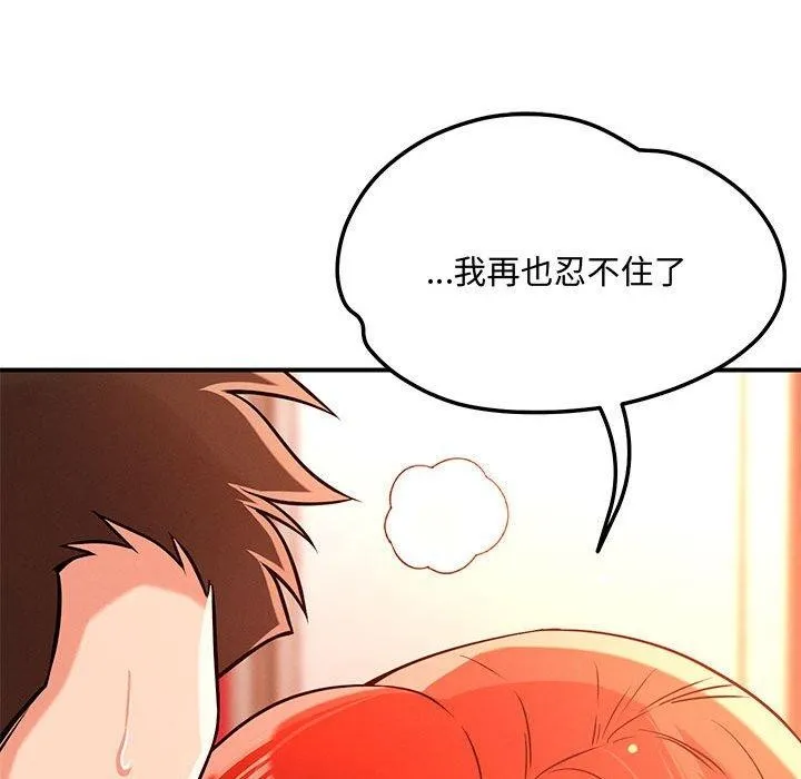 恋人未满-第43話 - 图片 108