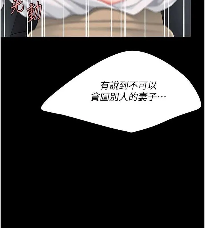 復仇母女丼-第100話-新車避震測試 - 图片 6