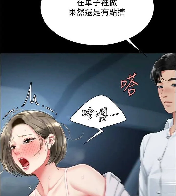 復仇母女丼-第100話-新車避震測試 - 图片 151