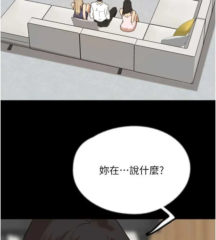 養父的女兒們第79話-米雪兒的真正身世