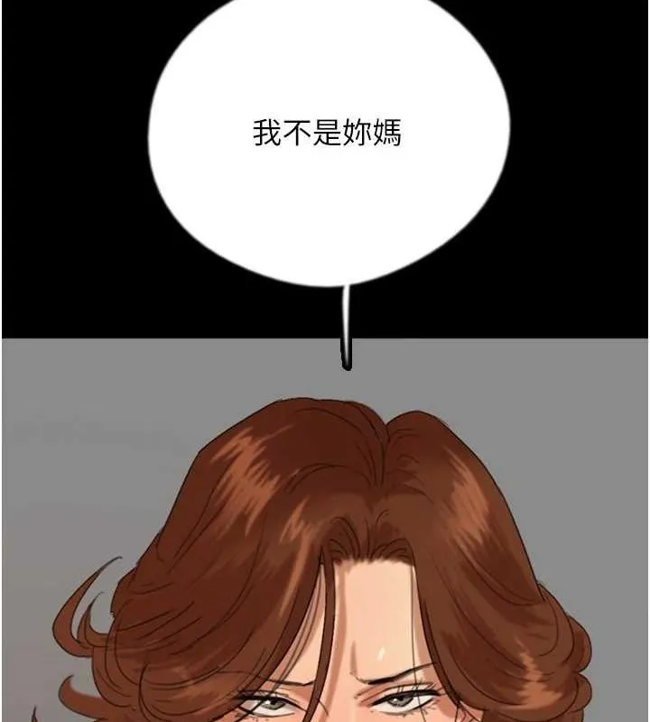養父的女兒們第79話-米雪兒的真正身世