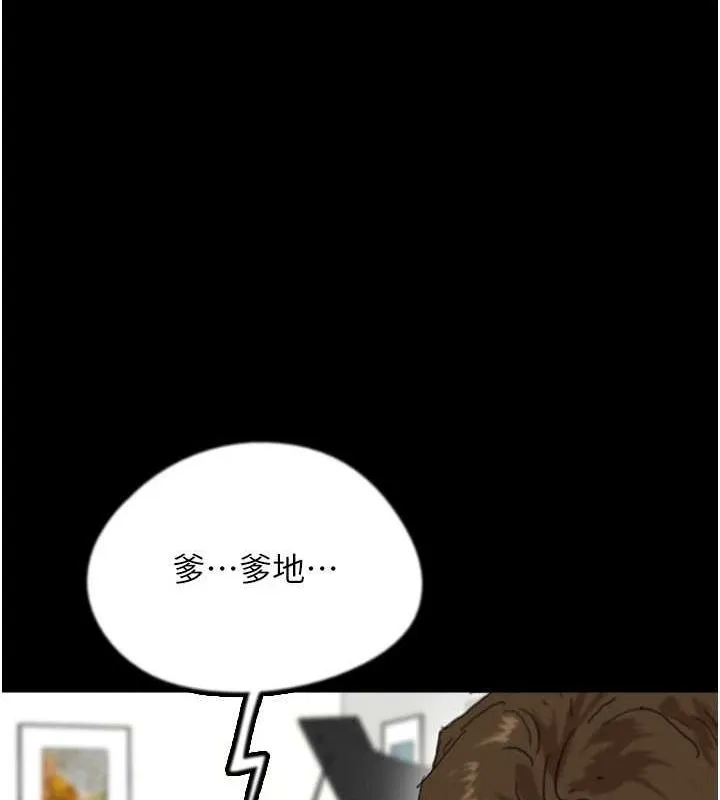 养父的女儿们-第79話-米雪兒的真正身世 - 图片 20