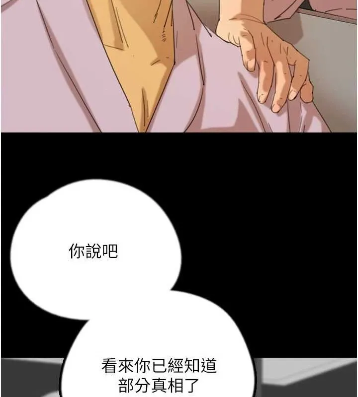 養父的女兒們第79話-米雪兒的真正身世