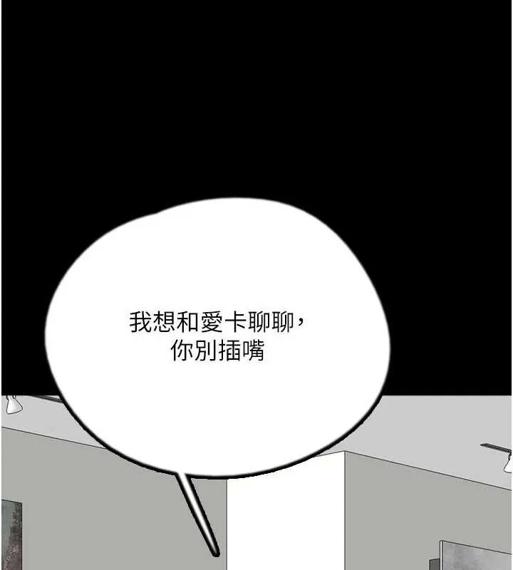 養父的女兒們第79話-米雪兒的真正身世