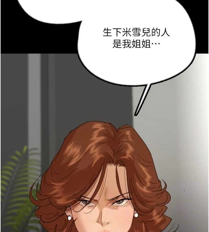 养父的女儿们-第79話-米雪兒的真正身世 - 图片 42