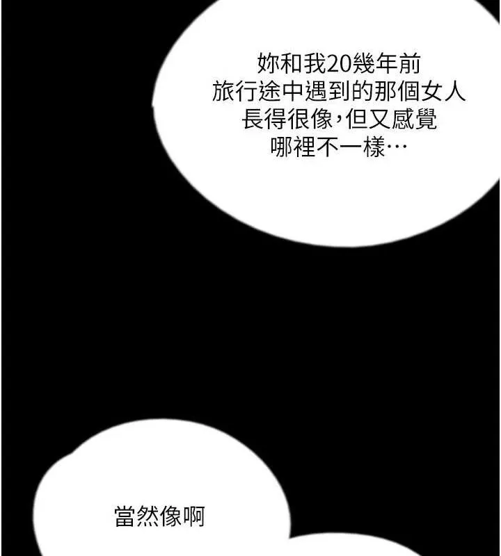 养父的女儿们-第79話-米雪兒的真正身世 - 图片 41
