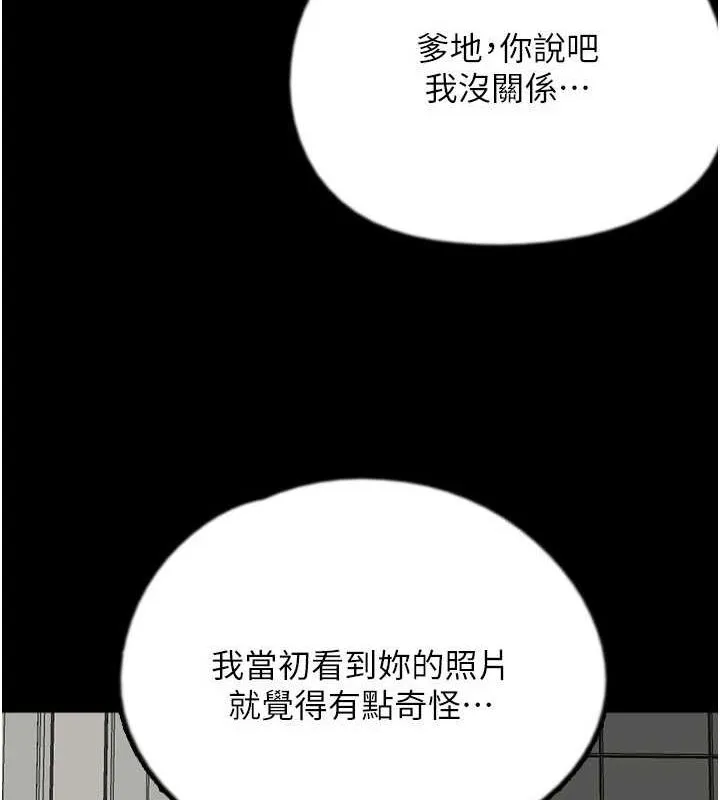養父的女兒們第79話-米雪兒的真正身世