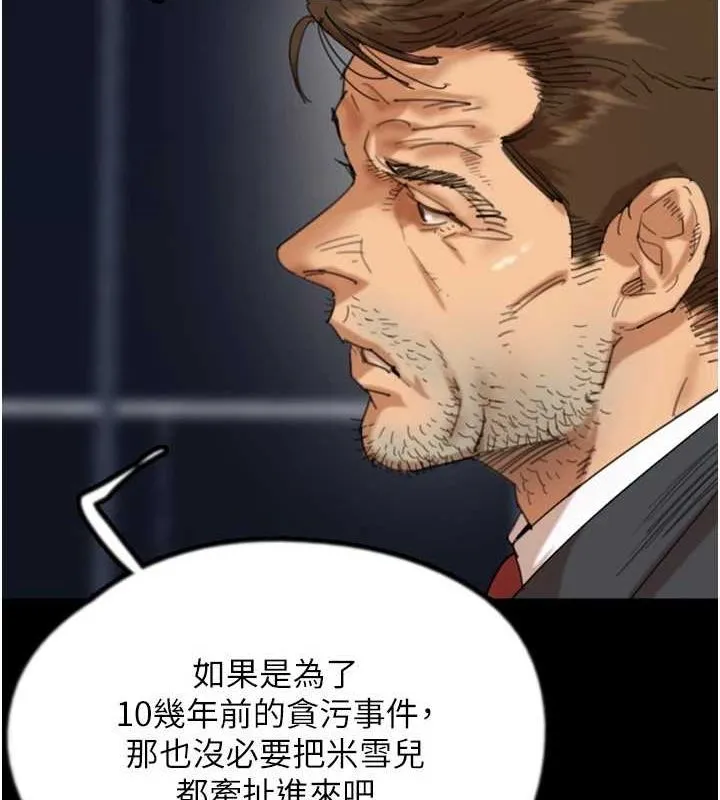 养父的女儿们-第79話-米雪兒的真正身世 - 图片 47