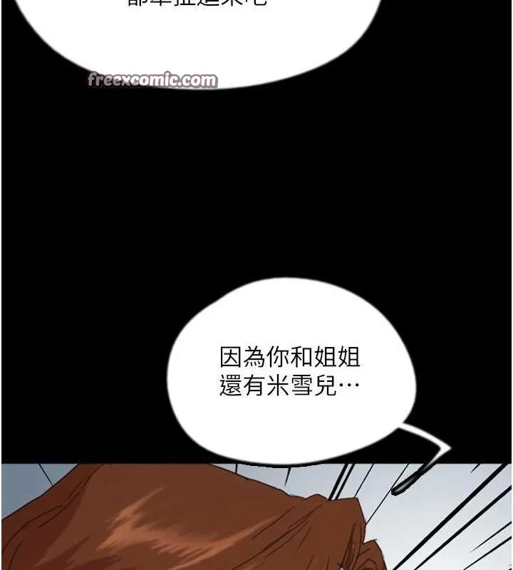养父的女儿们-第79話-米雪兒的真正身世 - 图片 48