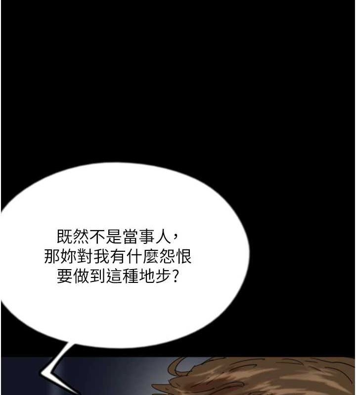 养父的女儿们第79話-米雪兒的真正身世