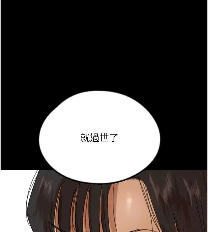 養父的女兒們第79話-米雪兒的真正身世
